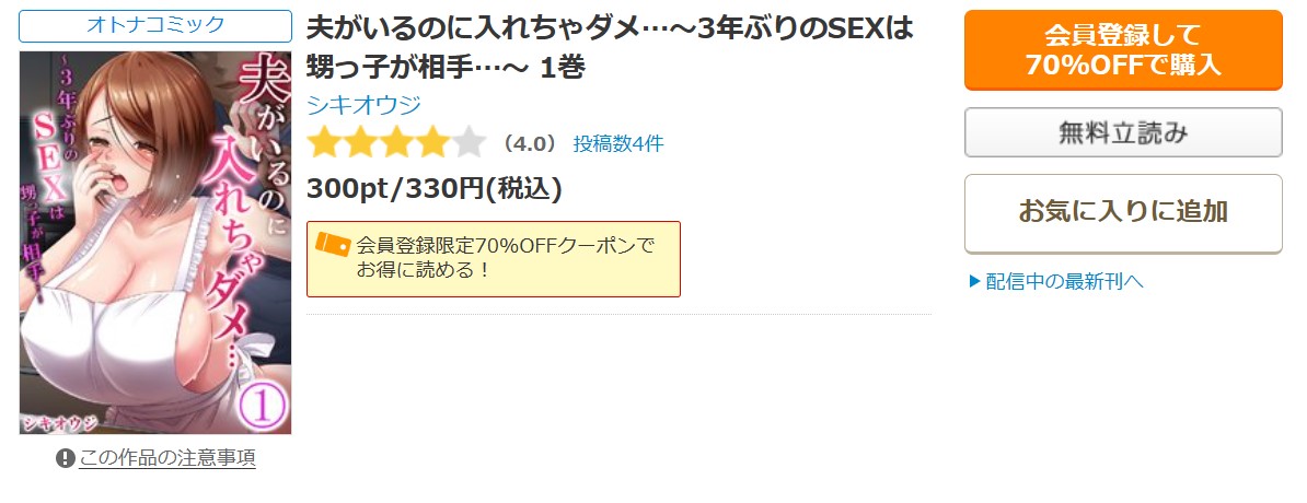 夫がいるのに入れちゃダメ…～3年ぶりのsexは甥っ子が相手…～の漫画を全巻無料で読めるサイトやマンガアプリを調査！ コミックバンク