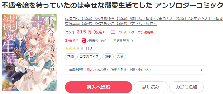 新規上場商品 不遇令嬢を待っていたのは幸せな溺愛生活でした。他３冊