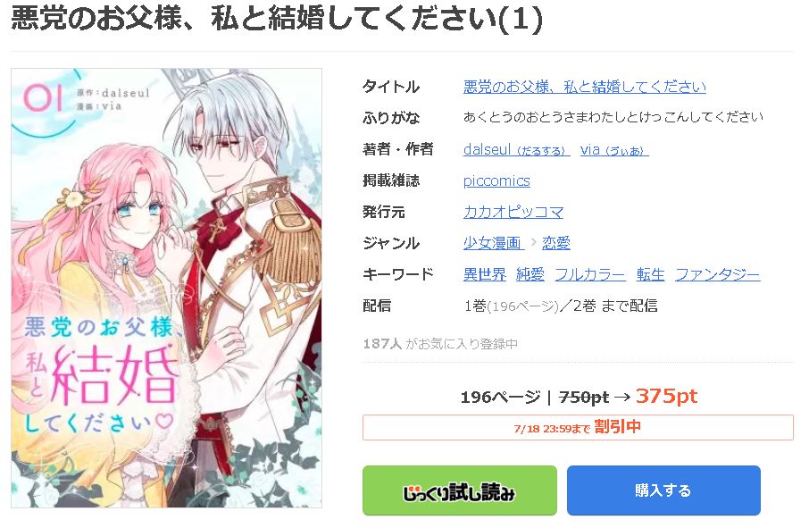 悪党のお父様、私と結婚してくださいの漫画を全巻無料で読めるサイトや