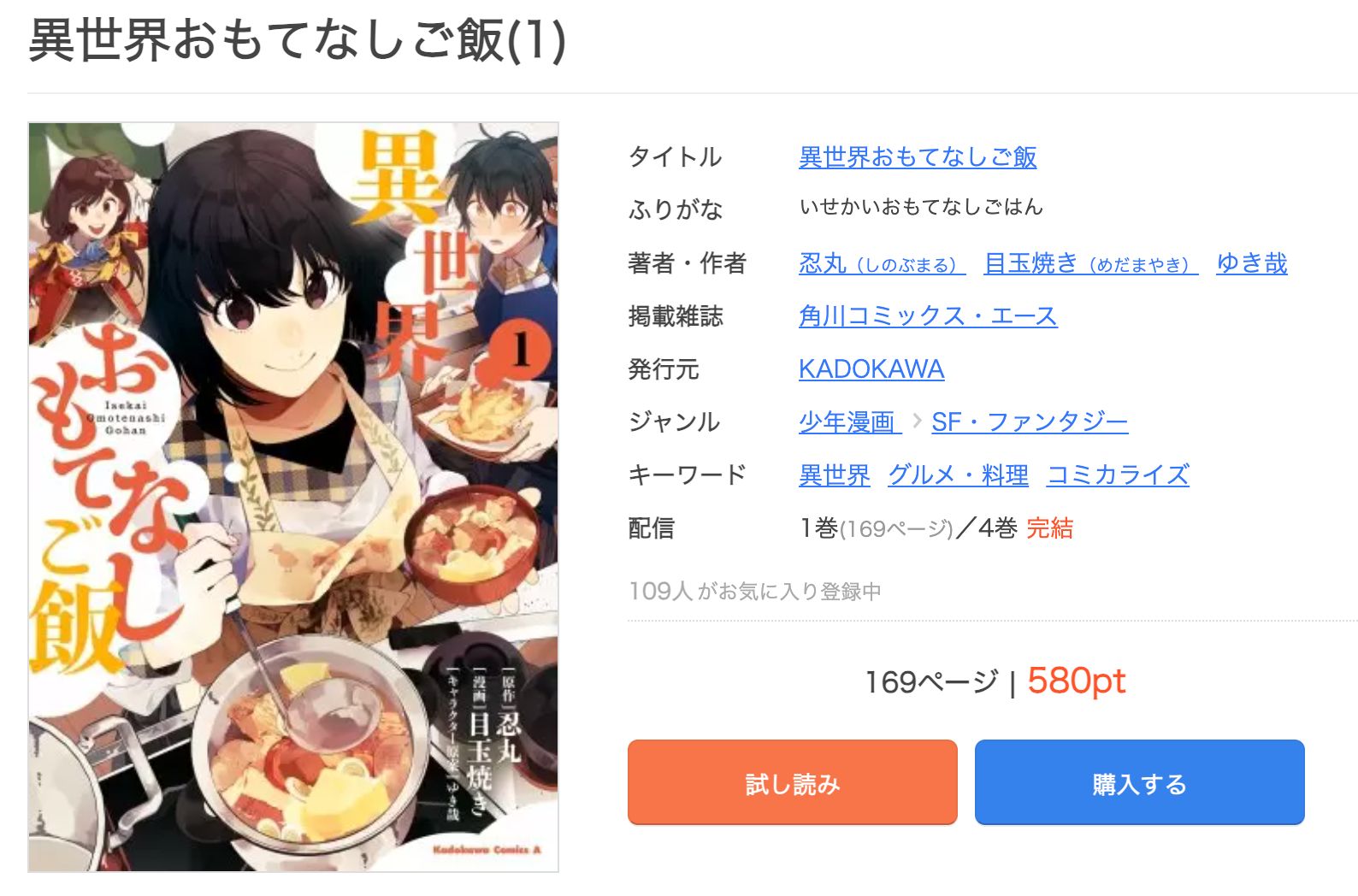 異世界おもてなしご飯 １～4巻セット - 漫画