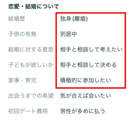 ペアーズ　離婚歴の確認