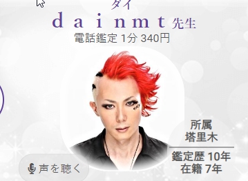 ｄａｉｎｍｔ先生