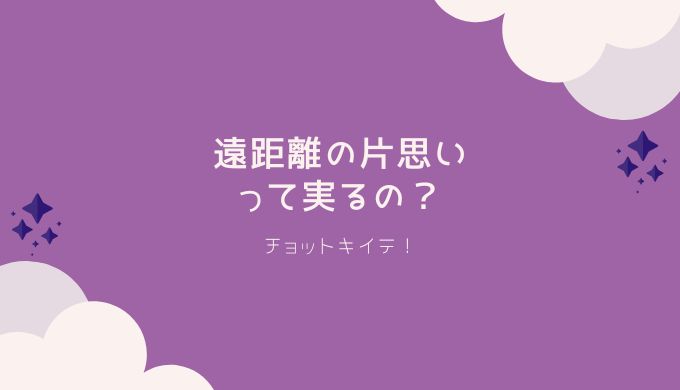 タロット 占い お手紙 プレゼント 本心 気持ち 片思い 恋愛 成就 遠距離-