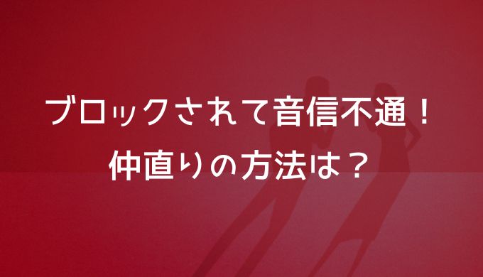 彼氏と喧嘩別れして連絡なし 音信不通になったときの男の気持ちと仲直りの方法 チョットキイテ