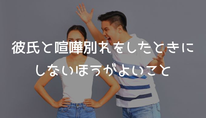 彼氏と喧嘩別れして連絡なし 音信不通になったときの男の気持ちと仲直りの方法 チョットキイテ