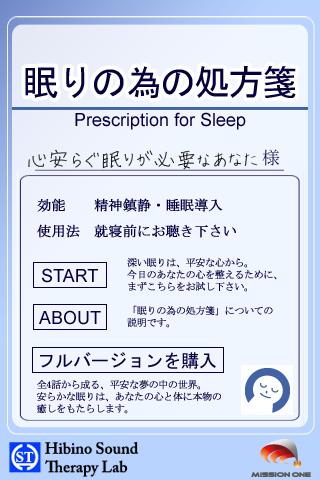 眠りの為の処方箋 Lite 起きるまで眠れた 快眠したい人のためのリラックス音楽とか癒し系無料アプリ 222 Appbank