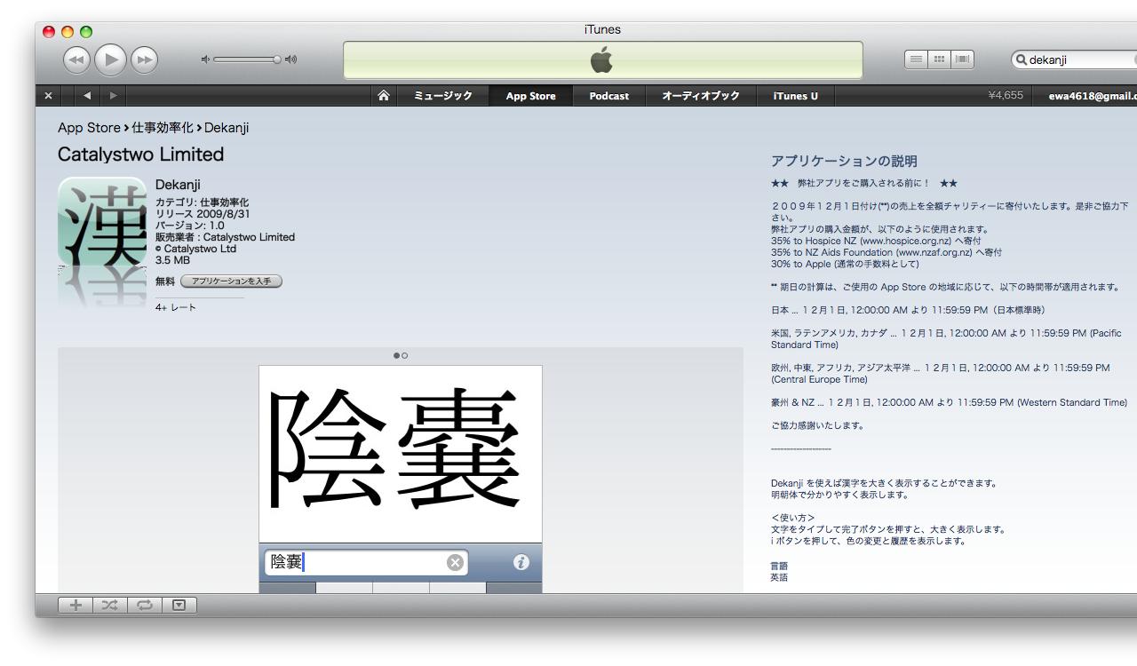 Dekanji 画数の多い複雑な漢字を見やすく拡大表示するためのアプリ 1853 Appbank
