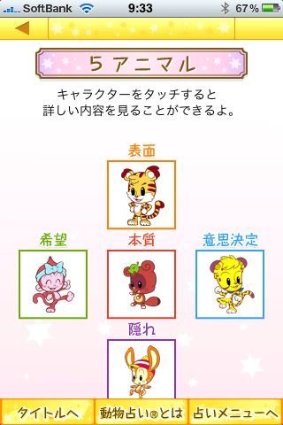 動物占い Premium あなたのどうぶつキャラは虎 それともペガサス 動物占い公式アプリ 214 Appbank