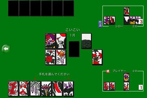 It花札 無料の花札アプリ ルールも細かく設定可能 こいこい 3 Appbank