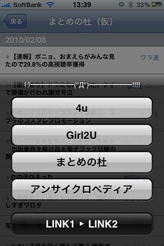 2chまとめビューワー ののワ 登録されているブログリスト そしてまとめリンクなど秀逸 374 Appbank