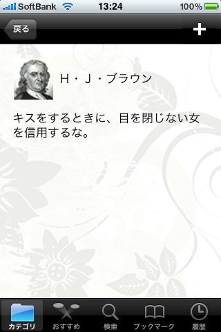 格言 人生の岐路にたっているあなたへ 世界の偉人の格言を集めたアプリ 968 Appbank