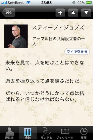 経営者の名言 ジョブズや 孫社長の名言を読むと モチベーション上がってきたぁ 14 Appbank