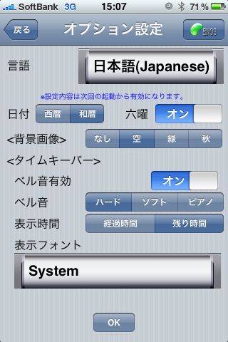 タイムキーパー 無料版 プレゼンテーションの際に使いたい発表時間管理アプリ 無料 1172 Appbank