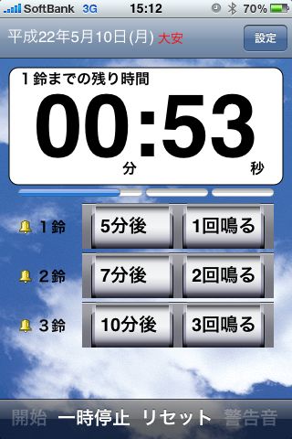 タイムキーパー 無料版 プレゼンテーションの際に使いたい発表時間管理アプリ 無料 1172 Appbank