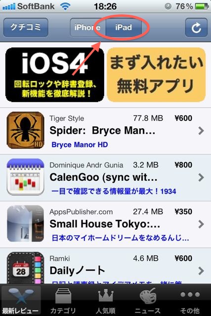 appbank for iPhone