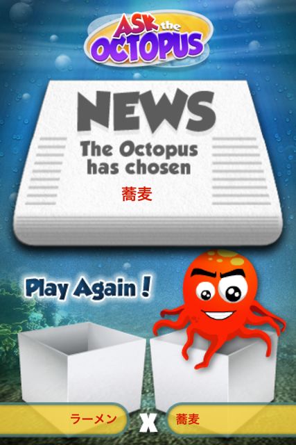 Ask The Octopus 選択に迷った時はタコに訊け パウル君にあやかったアプリが登場 1915 Appbank