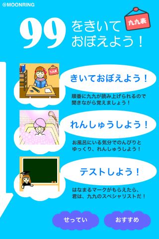 九九 小学２年生の女の子が読み上げ お風呂場音声を追加 る掛け算九九アプリ 3468 Appbank