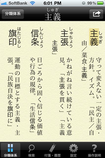 三省堂 類語新辞典 もっと気持ちにぴったりな単語を探す時に使う辞書 手元にあると便利 71 Appbank