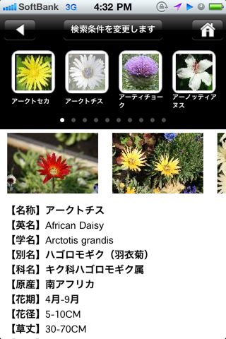 花しらべ 花認識 花図鑑版 約1400の植物を収録 撮った写真で花の種類が検索できる 1 Appbank