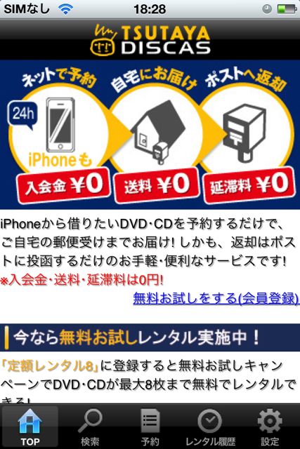 Tsutaya Discas アプリでネット宅配レンタル Discasアプリ 無料 353 Appbank