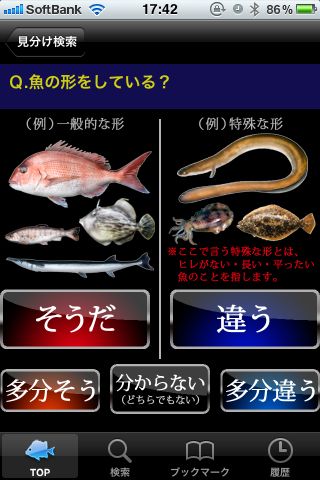 デジタル魚図鑑1000 海水魚905種 淡水魚95種 合計1000種 亜種を含む のよく見かける魚をピックアップしイラスト化した図鑑 699 Appbank