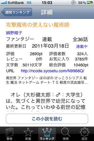 小説viewer 8万本以上のオンライン小説を投稿型サイトから楽しめる小説ビューワー 1017 Appbank