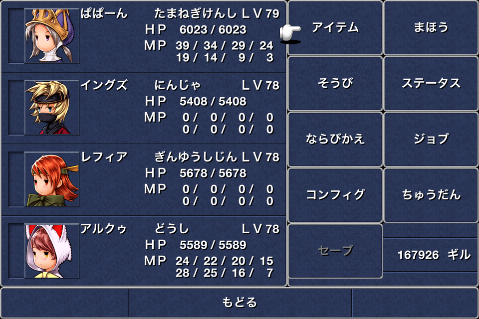 Final Fantasy Iii クリア後攻略レポ 最強の てつきょじん を撃破せよ Appbank