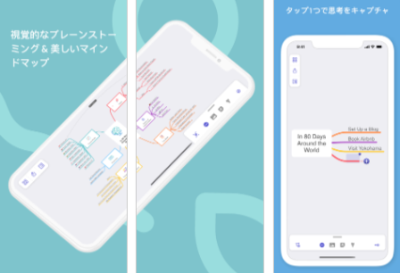 考えやアイデアを整理するなら マインドマップアプリのおすすめ5選 Appbank