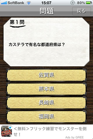 教えて 日本の名産 質問に答えていくだけで日本全国の特産品に詳しくなれるクイズアプリ Appbank