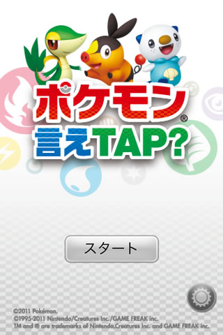 Iphone Ipad ポケモン言えtap ポケモン言えるかな Bw の歌を覚えるリズムゲーム 無料 Appbank