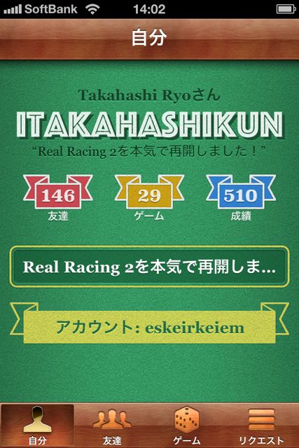 Game Centerの使い方 ランキングをチェックしたり 友達のスコアをチェックして競い合ったりできます Appbank