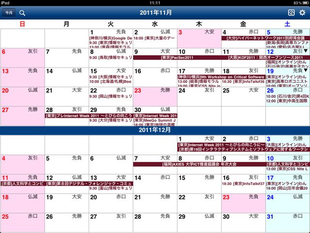 Ipad Iphone Ikoyomi2 標準カレンダー対応 日本の祝日と六曜が内蔵なカレンダー Appbank