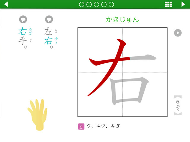 Ipad 小学１年生かん字ドリル 学年必習漢字80字の書き順や書き方を学ぶ知育アプリ Appbank