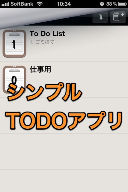 Iphone 日常 仕事のタスク管理におすすめのtodoアプリ10選 Appbank