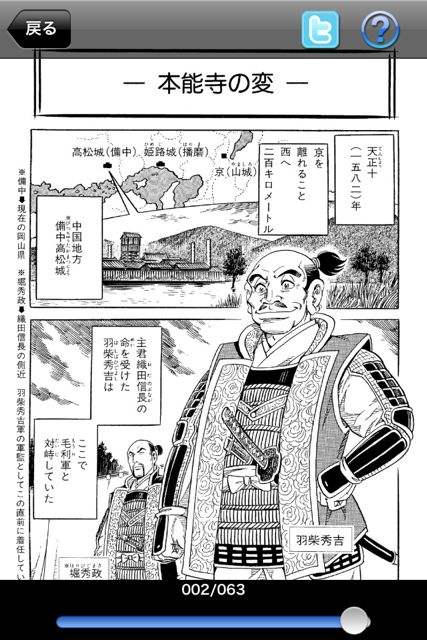 ｎｈｋその時歴史が動いた 戦国 幕末 激動の歴史をマンガで読もう 無料 Appbank