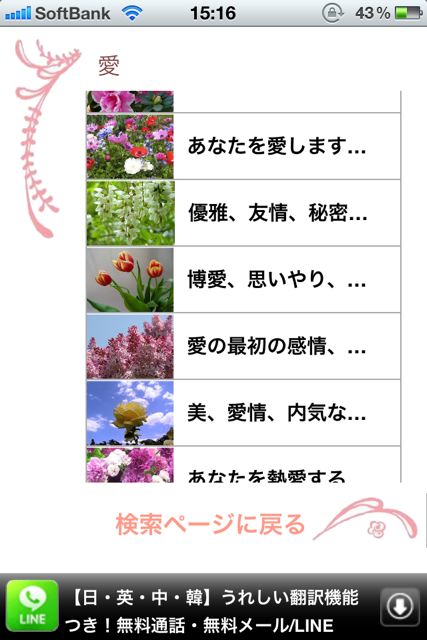 花言葉 Plus占い 花言葉を知ろう 誕生花も調べられるから プレゼント選びにも 無料 Appbank