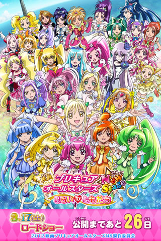 プリキュア目覚まし スマイルプリキュア 全員の変身ボイスが聞けるアラームアプリ Appbank