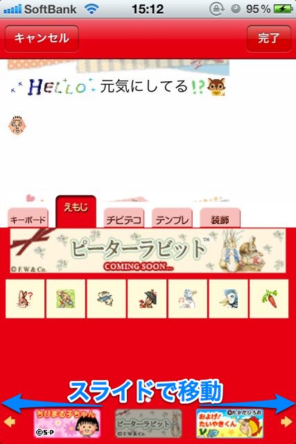 スグデコ！Mail(スグデコメール) (14)