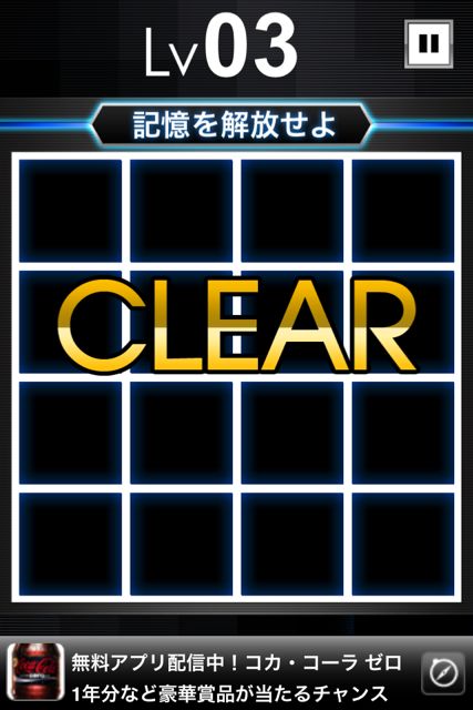 限界記憶lv99 記憶力と集中力が命のタップゲーム 限界突破 昇竜烈破 無料 Appbank