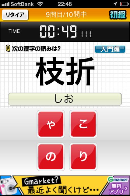 Pr 脳トレ漢字ゲームみんなの漢字力 小学校で習った漢字 あなたは読めますか 無料 Appbank