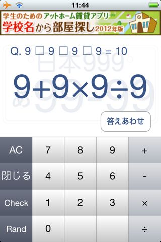 Q3941 車のナンバーにある4桁の数字を使って答えが 10 になる式をつくる計算ゲーム Appbank