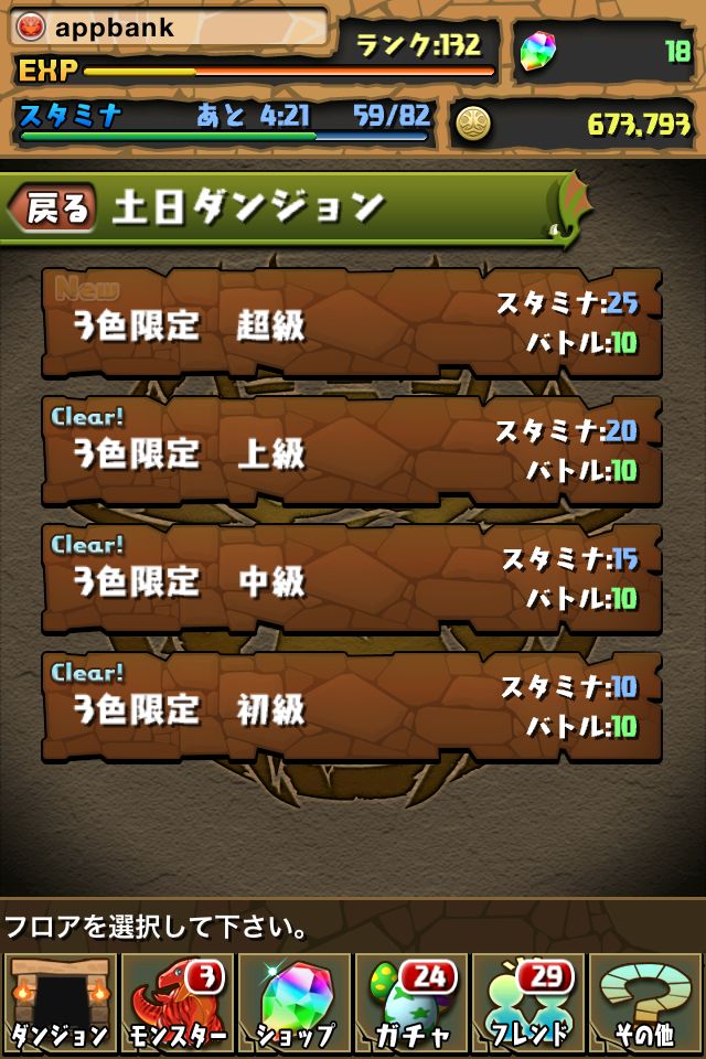 パズドラ攻略 土日ダンジョン 超級 週末のコインメガ盛り超級がやってきた Appbank