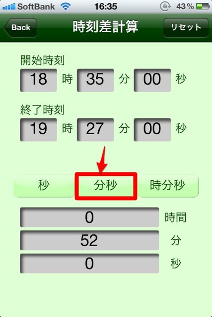 時間電卓12 残業時間の計算など 時間の計算はこれが最強 4種類の機能別計算が可能 Appbank