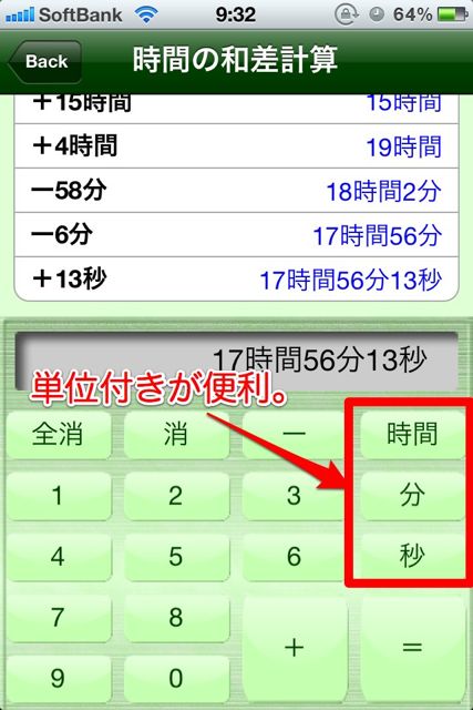 時間電卓12 残業時間の計算など 時間の計算はこれが最強 4種類の機能別計算が可能 Appbank