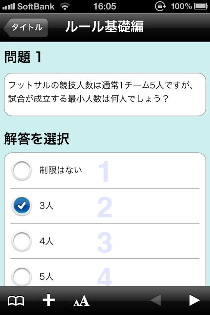 フットサル ルールと雑学 今さら人に聞けないルールや雑学を学ぼう 無料 Appbank