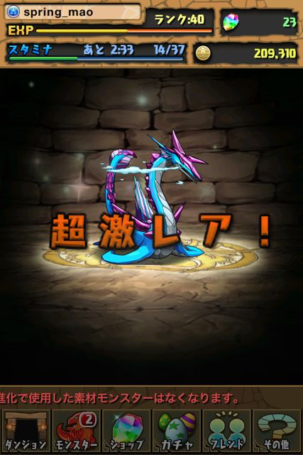 パズドラ初心者日記 ついに水の番人をゲットした 火曜ダンジョンでドラゴンを進化させよ Appbank