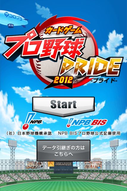 PR] プロ野球PRIDE: プロ野球カードゲーム決定版！ヤバイ！糞面白い