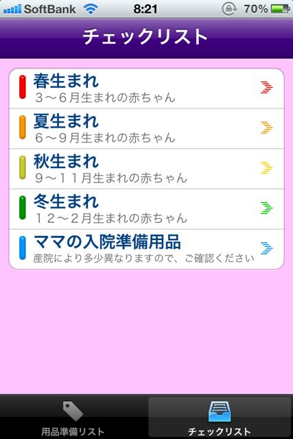 Baby Goods 出産準備用品リスト どんなものがどれくらい必要 結構面倒なリストを簡単作成 Appbank