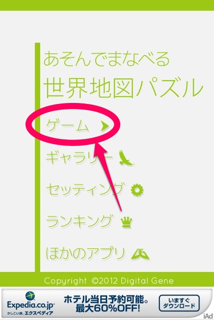 あそんでまなべる 世界地図パズル: 176カ国の世界地図をパズルで覚えよう！無料。 AppBank