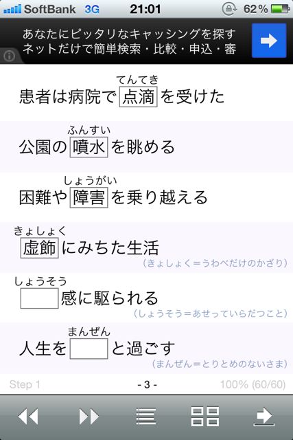 穴埋め 常用漢字 テストや漢字検定によく出る 頻出漢字 を手軽に勉強 無料 Appbank